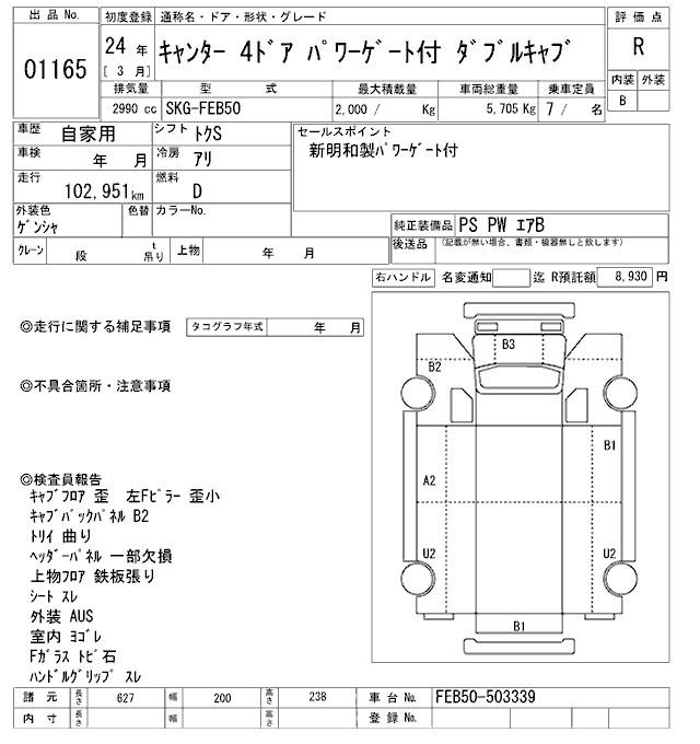 Аукционный лист MITSUBISHI CANTER 2012