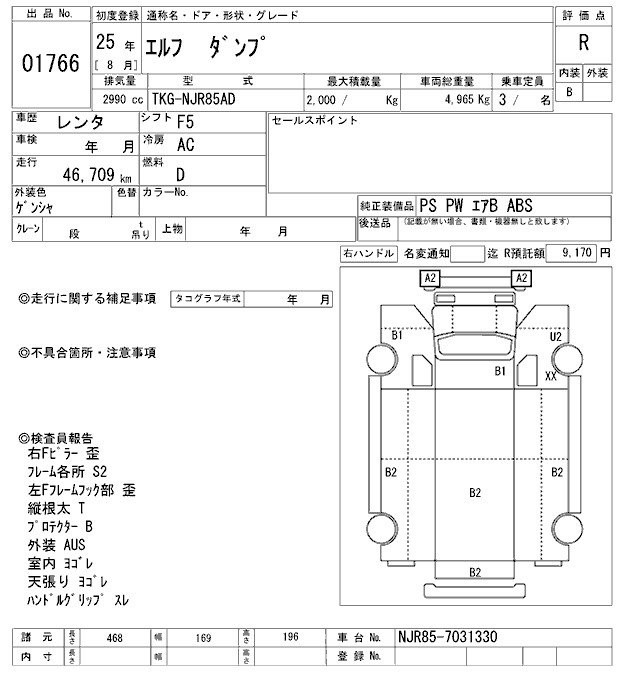 Аукционный лист ISUZU ELF 2013