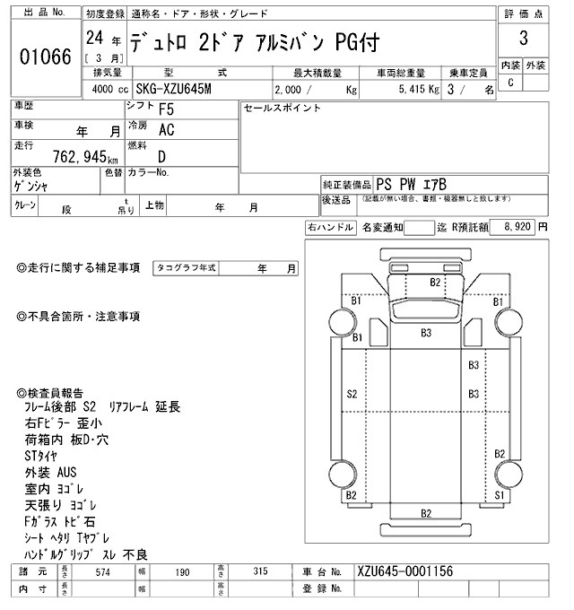 Аукционный лист HINO DUTRO 2012