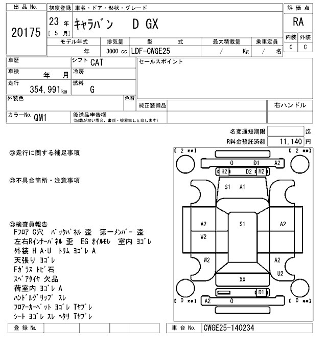 Аукционный лист NISSAN CARAVAN VAN 2011
