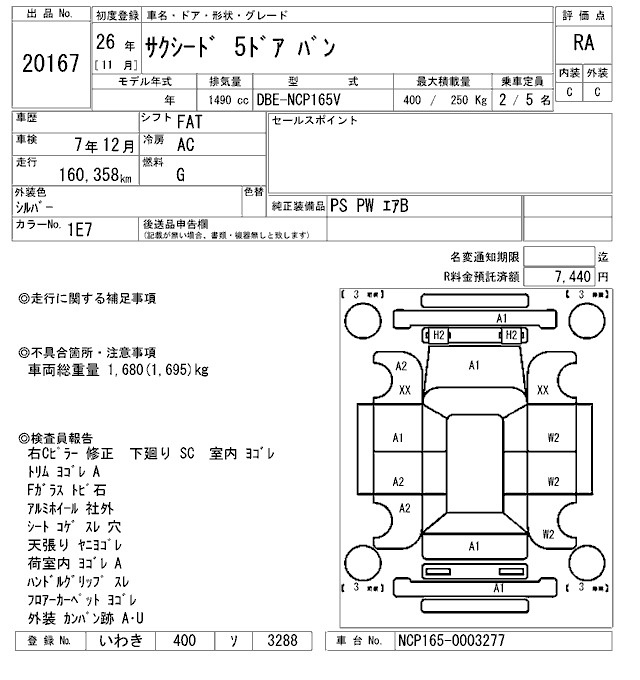 Аукционный лист TOYOTA SUCCEED 2014
