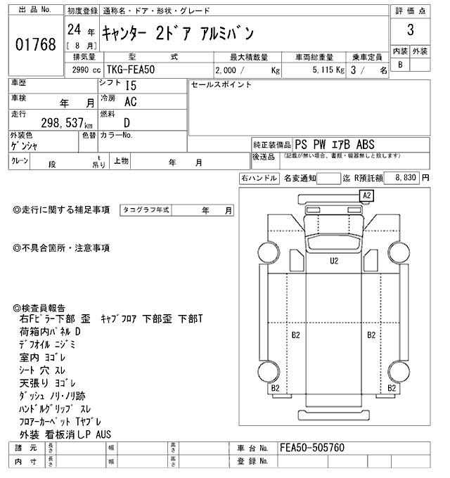 Аукционный лист MITSUBISHI CANTER 2012