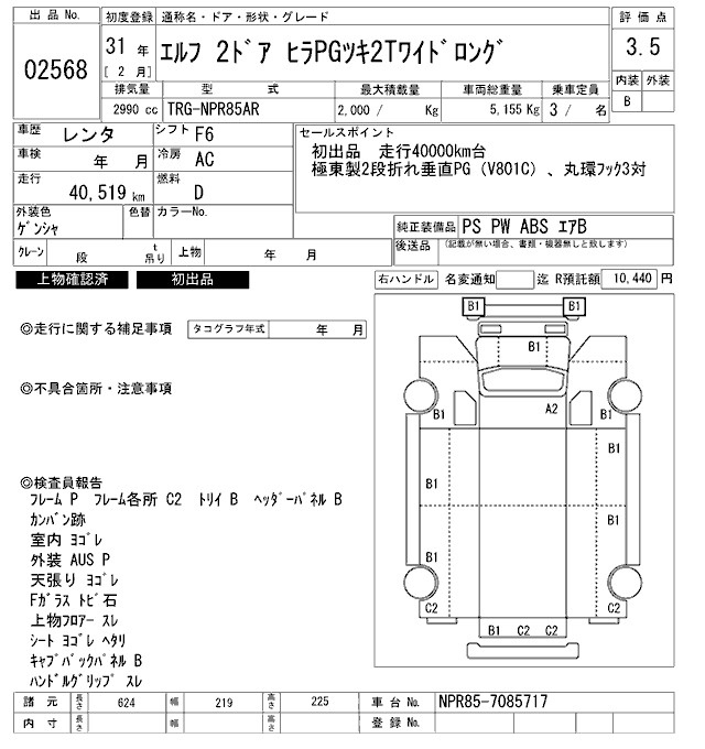 Аукционный лист ISUZU ELF 2019
