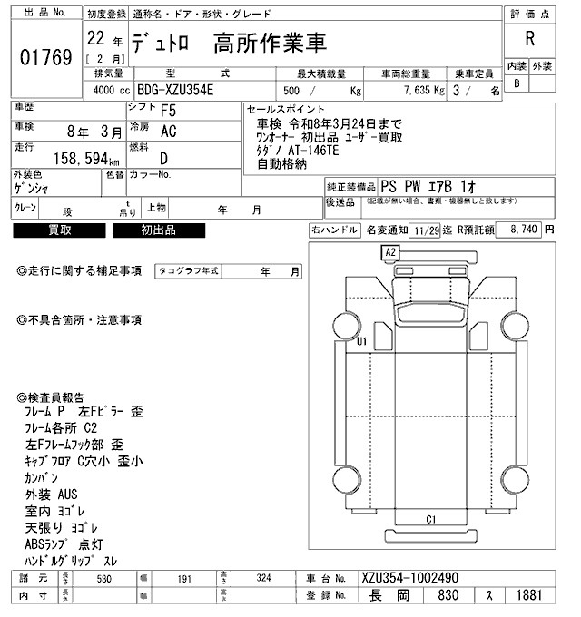 Аукционный лист HINO DUTRO 2010