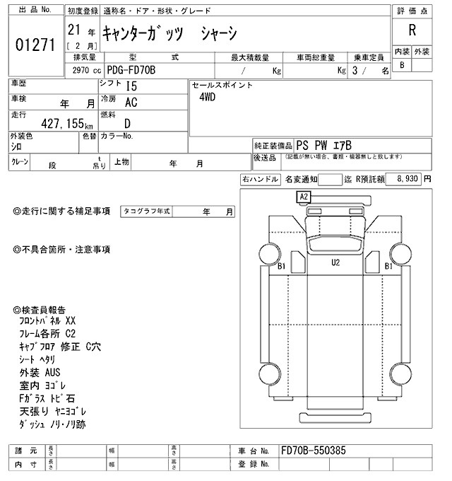 Аукционный лист MITSUBISHI CANTER 2009