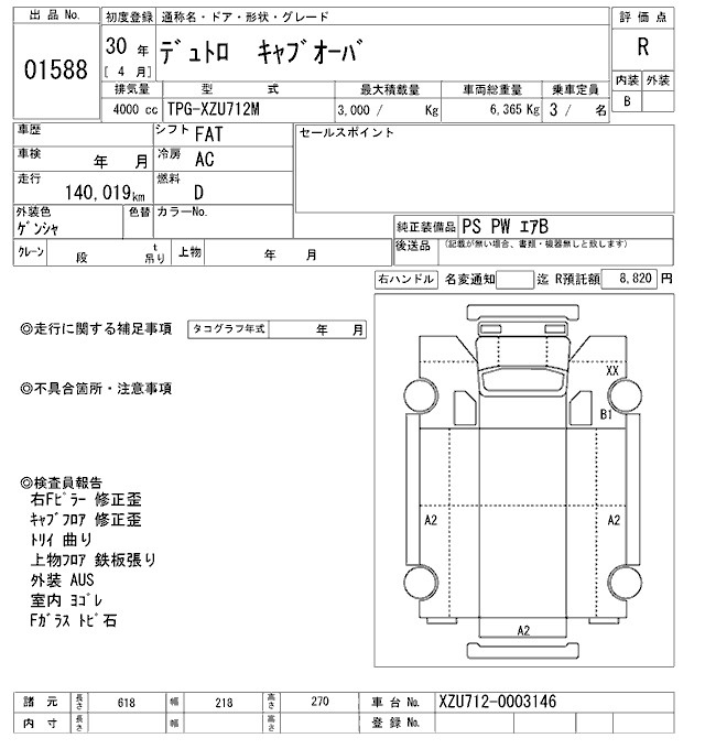 Аукционный лист HINO DUTRO 2018