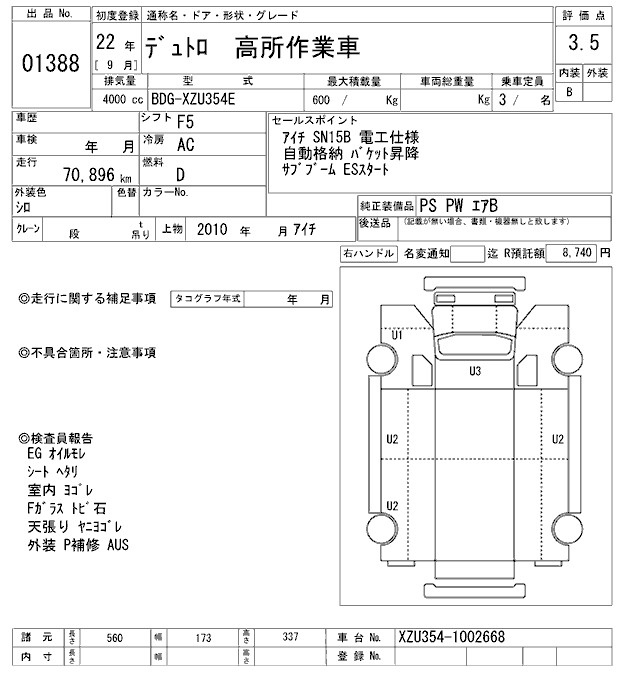 Аукционный лист HINO DUTRO 2010
