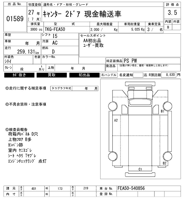 Аукционный лист MITSUBISHI CANTER 2015
