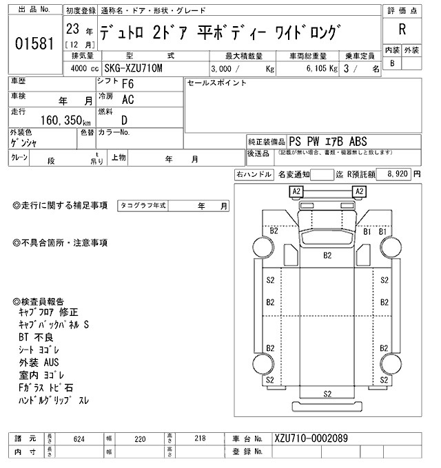 Аукционный лист HINO DUTRO 2011