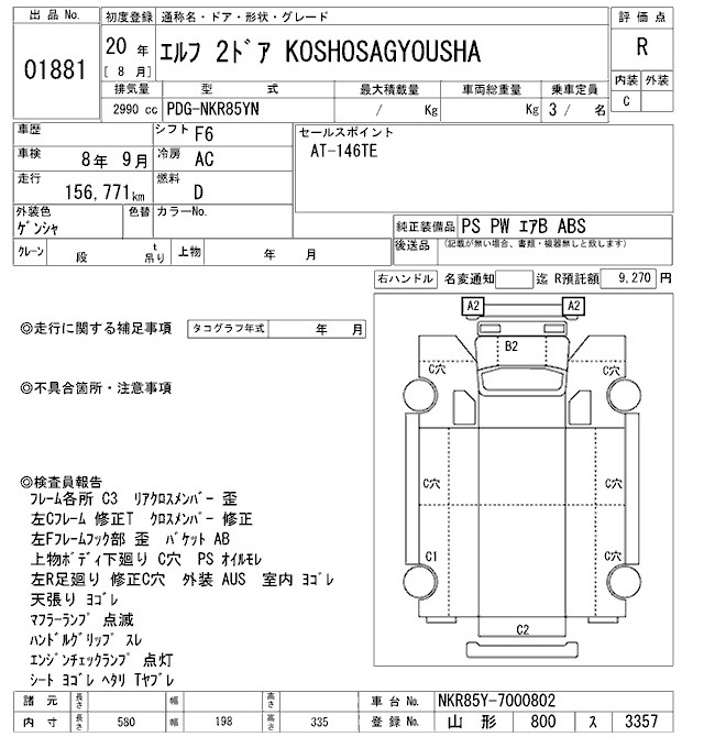 Аукционный лист ISUZU ELF 2008