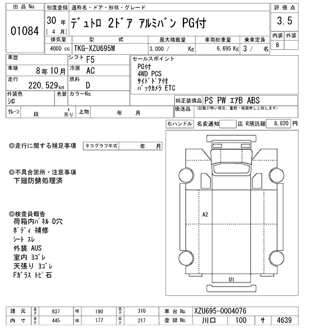 Аукционный лист HINO DUTRO 2018