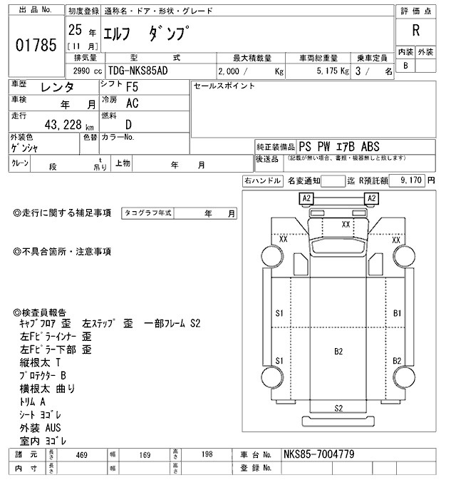 Аукционный лист ISUZU ELF 2013