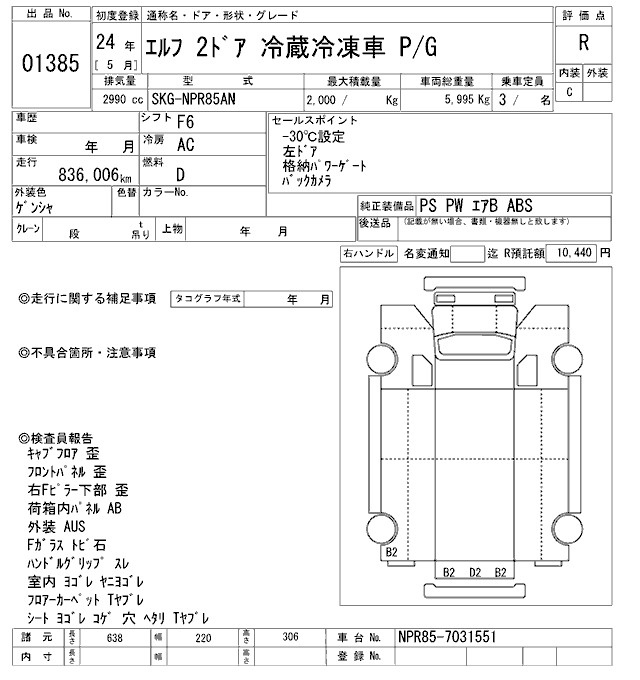 Аукционный лист ISUZU ELF 2012
