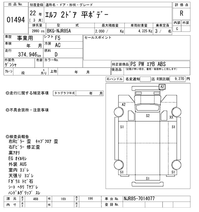 Аукционный лист ISUZU ELF 2010