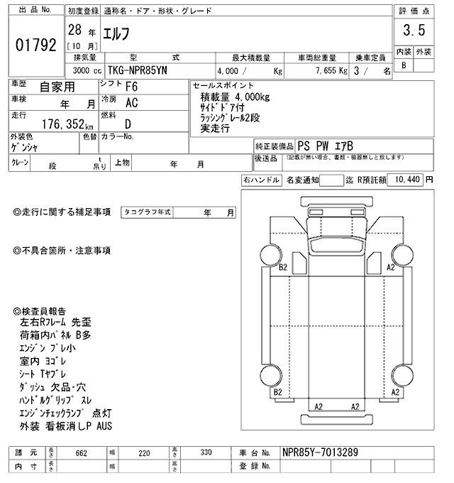 Аукционный лист ISUZU ELF 2016
