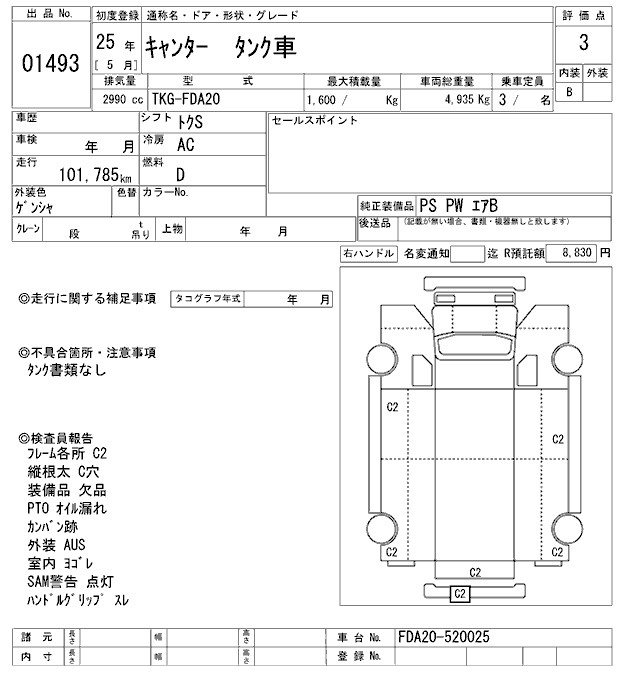Аукционный лист MITSUBISHI CANTER 2013