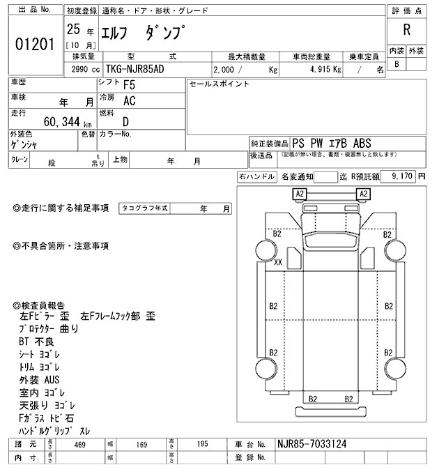 Аукционный лист ISUZU ELF 2013