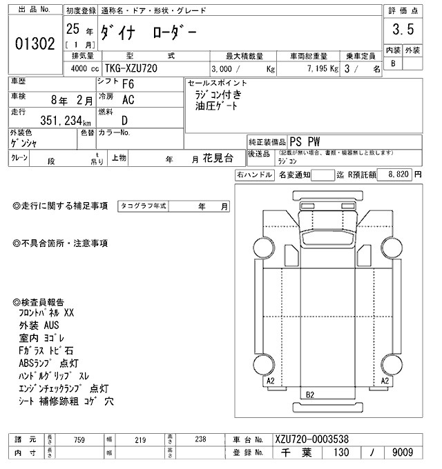 Аукционный лист TOYOTA DYNA 2013