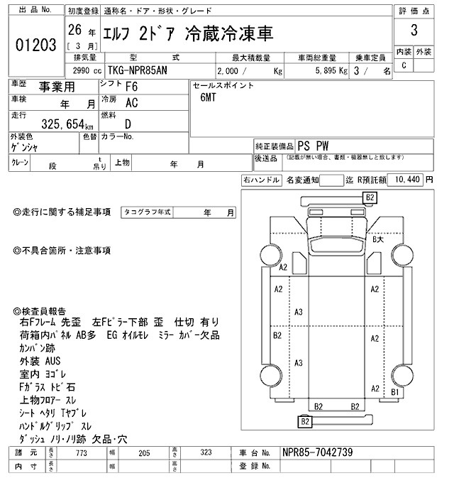 Аукционный лист ISUZU ELF 2014