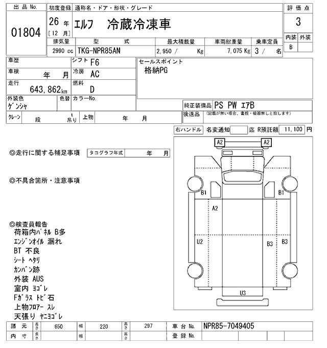 Аукционный лист ISUZU ELF 2014
