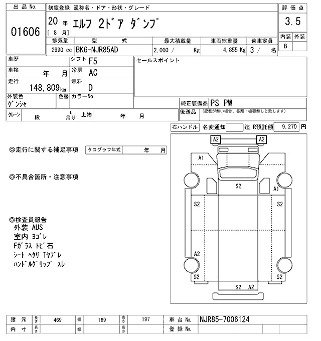 Аукционный лист ISUZU ELF 2008