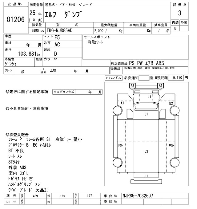 Аукционный лист ISUZU ELF 2013