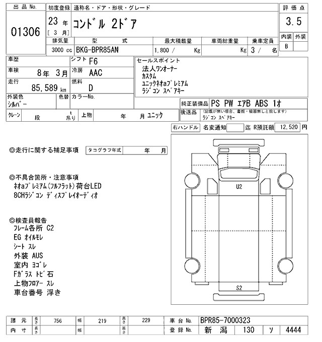 Аукционный лист NISSAN CONDOR 2011