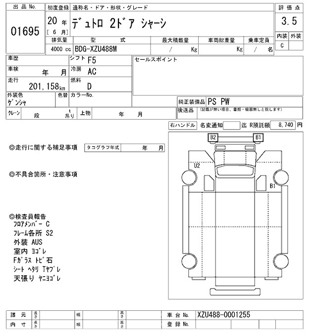 Аукционный лист HINO DUTRO 2008