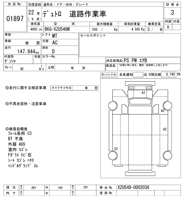 Аукционный лист HINO DUTRO 2010