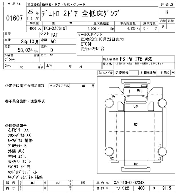Аукционный лист HINO DUTRO 2013