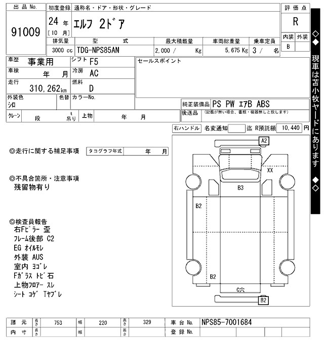 Аукционный лист ISUZU ELF 2012