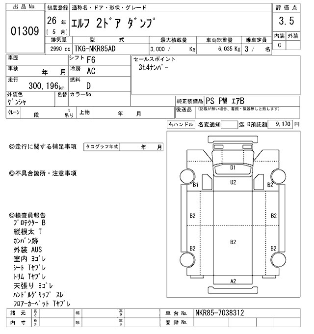 Аукционный лист ISUZU ELF 2014
