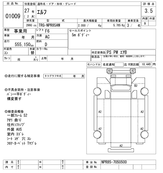 Аукционный лист ISUZU ELF 2015