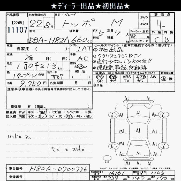 Аукционный лист MITSUBISHI TOPPO 2010