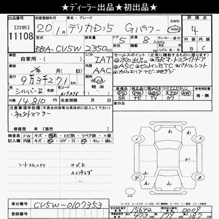 Аукционный лист MITSUBISHI DELICA D5 2008
