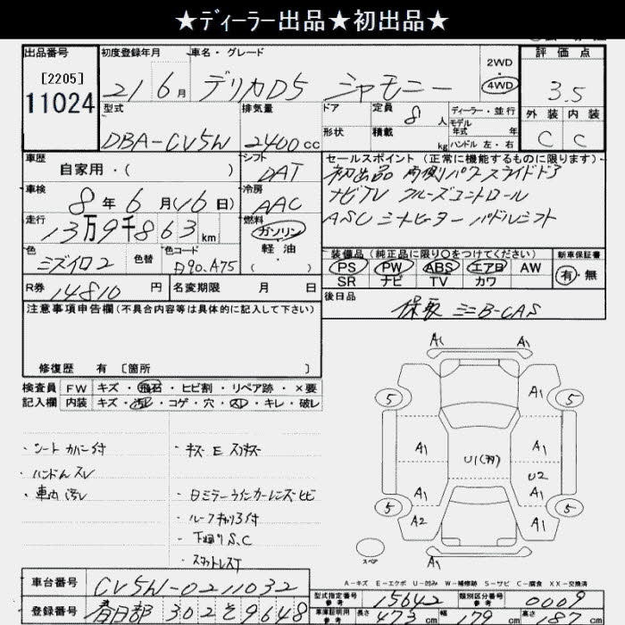 Аукционный лист MITSUBISHI DELICA D5 2009