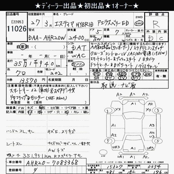 Аукционный лист TOYOTA ESTIMA HYBRID 2015