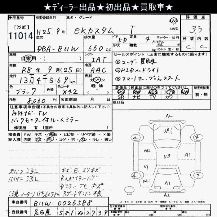 Аукционный лист MITSUBISHI EK CUSTOM 2013