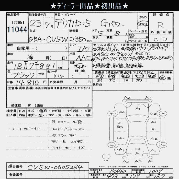 Аукционный лист MITSUBISHI DELICA D5 2011