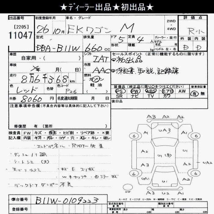 Аукционный лист MITSUBISHI EK WAGON 2014