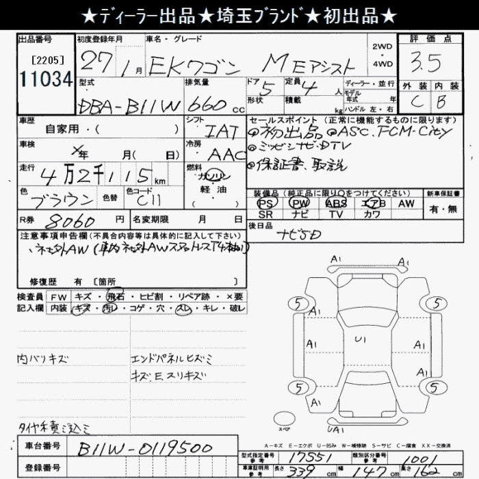 Аукционный лист MITSUBISHI EK WAGON 2015