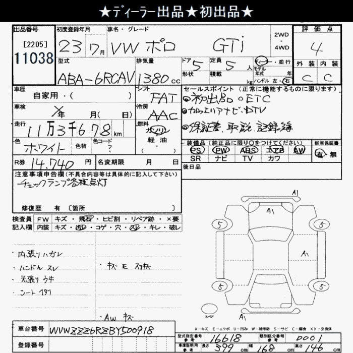 Аукционный лист VOLKSWAGEN POLO 2011