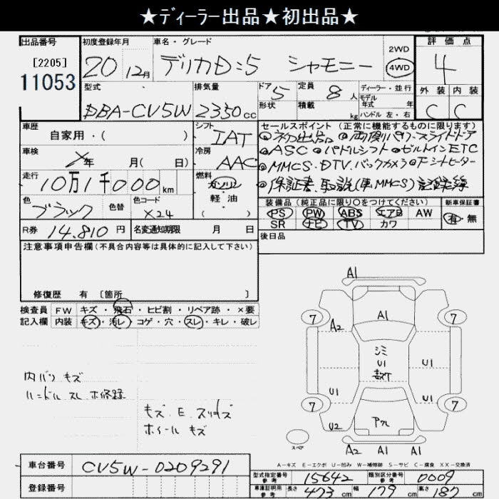 Аукционный лист MITSUBISHI DELICA D5 2008
