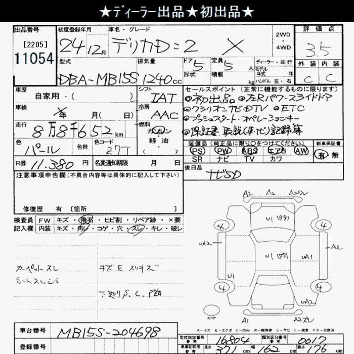 Аукционный лист MITSUBISHI DELICA D2 2012