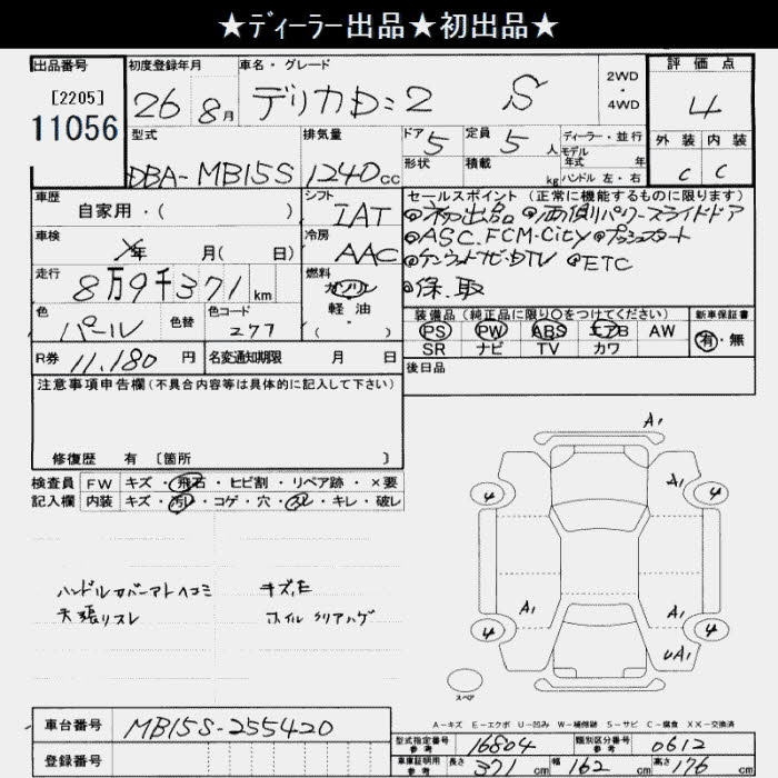 Аукционный лист MITSUBISHI DELICA D2 2014