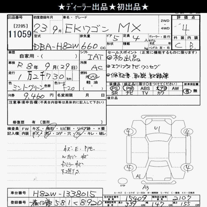 Аукционный лист MITSUBISHI EK WAGON 2011