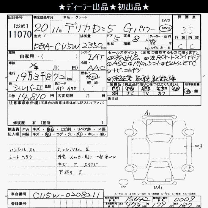 Аукционный лист MITSUBISHI DELICA D5 2008