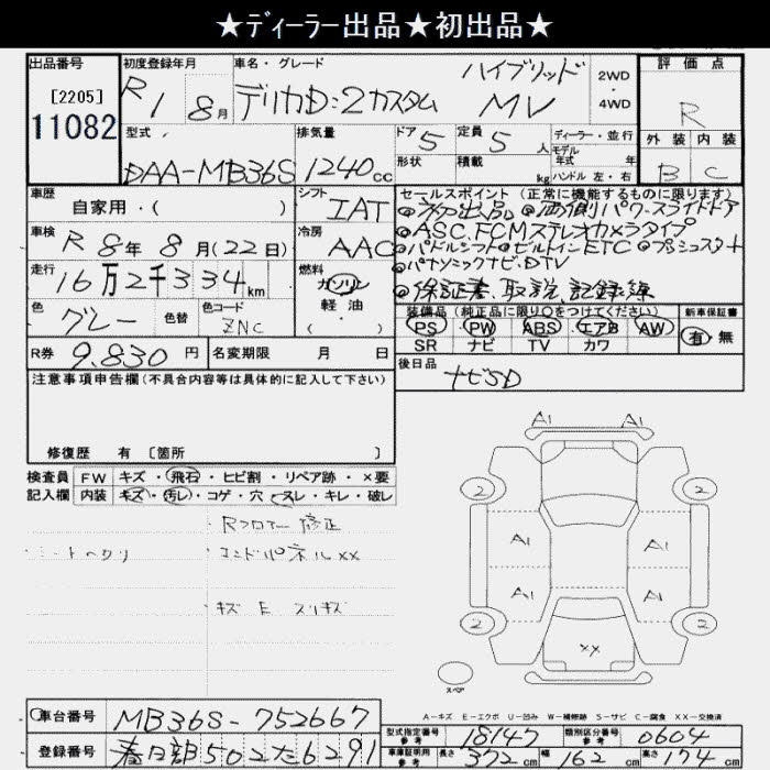 Аукционный лист MITSUBISHI DELICA D2 2019