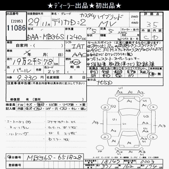 Аукционный лист MITSUBISHI DELICA D2 2017