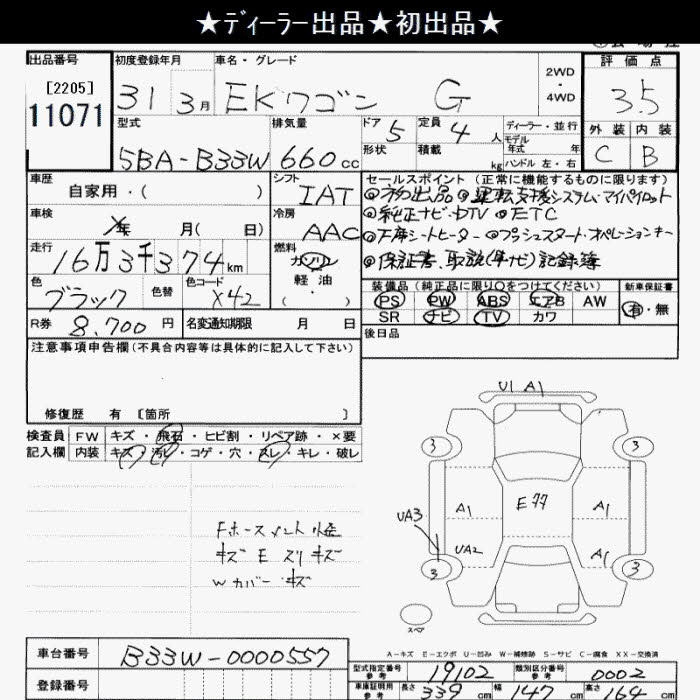 Аукционный лист MITSUBISHI EK WAGON 2019